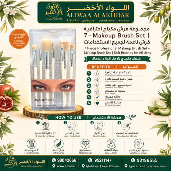 Buy 7 Piece Professional Makeup Brush Set – Makeup Brush Set | Soft Brushes for All Uses online in Oman - Allwaa Alakhdar - %d8%ba%d9%8a%d8%b1 %d9%85%d8%b5%d9%86%d9%81