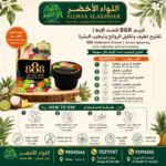 كريم الإبط 888 لتفتيح وترطيب لطيف - 5