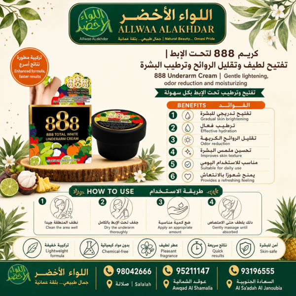 كريم الإبط 888 لتفتيح وترطيب لطيف - 5