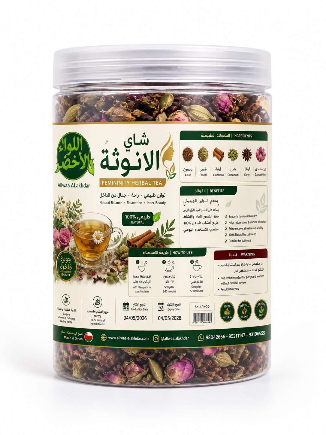 Allwaa Alakhdar Femininity Herbal Tea (1) Allwaa Alakhdar Femininity Herbal Tea (1)
