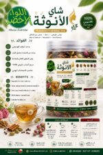 Allwaa Alakhdar Femininity Herbal Tea (2)