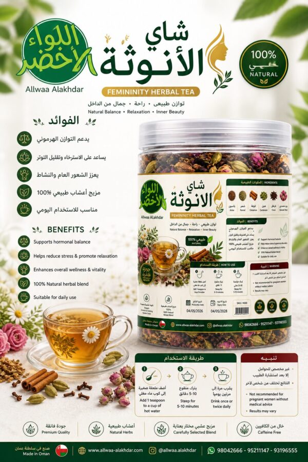 Allwaa Alakhdar Femininity Herbal Tea (2)