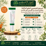 Buy Accessway Dark Spot Correcting and Brightening Serum 50 ml online in Oman - Allwaa Alakhdar - %d8%a7%d9%84%d8%b9%d9%86%d8%a7%d9%8a%d8%a9 %d8%a8%d8%a7%d9%84%d8%a8%d8%b4%d8%b1%d8%a9