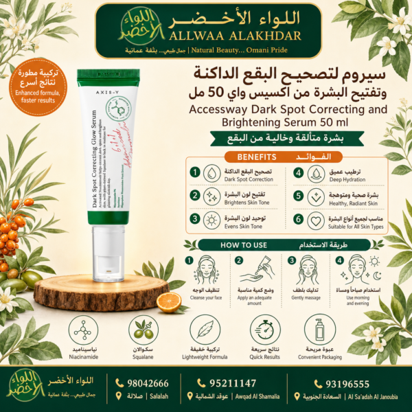 Buy Accessway Dark Spot Correcting and Brightening Serum 50 ml online in Oman - Allwaa Alakhdar - %d8%a7%d9%84%d8%b9%d9%86%d8%a7%d9%8a%d8%a9 %d8%a8%d8%a7%d9%84%d8%a8%d8%b4%d8%b1%d8%a9
