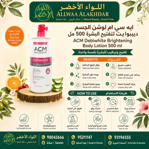 Buy ACM Debiwhite Brightening Body Lotion 500 ml online in Oman - Allwaa Alakhdar - %d8%a7%d9%84%d8%b9%d9%86%d8%a7%d9%8a%d8%a9 %d8%a8%d8%a7%d9%84%d8%a8%d8%b4%d8%b1%d8%a9