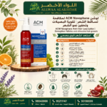 لوشن ACM Novophane لتقوية الشعر وتحفيز نموه - 4