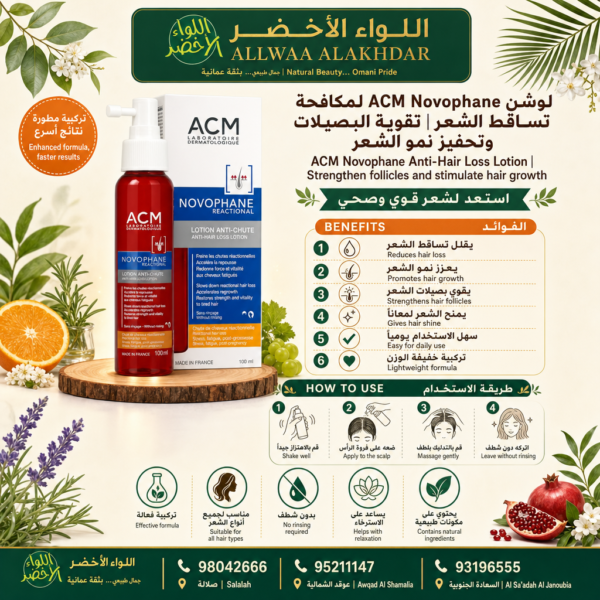 لوشن ACM Novophane لتقوية الشعر وتحفيز نموه - 4