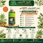 زيت القنب الأفغاني - دعم صحة الشعر وفروة الرأس - 2