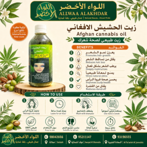 زيت القنب الأفغاني - دعم صحة الشعر وفروة الرأس - 2