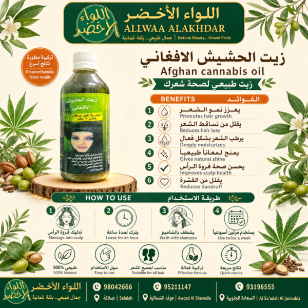 زيت القنب الأفغاني - دعم صحة الشعر وفروة الرأس - 2