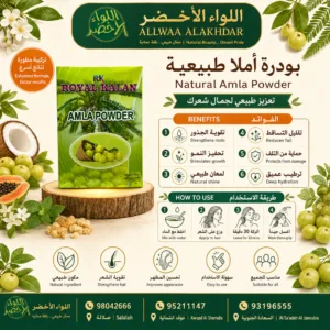 بودرة أملا طبيعية لتعزيز صحة الشعر - 2