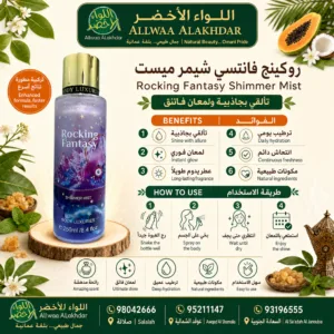 معطر الجسم روكينج فانتسي شيمر ميست - 2