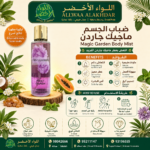 معطر الجسم ماجيك جاردن