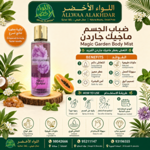 معطر الجسم ماجيك جاردن