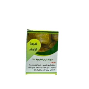 شربة الراوند الطبيعية أصلية