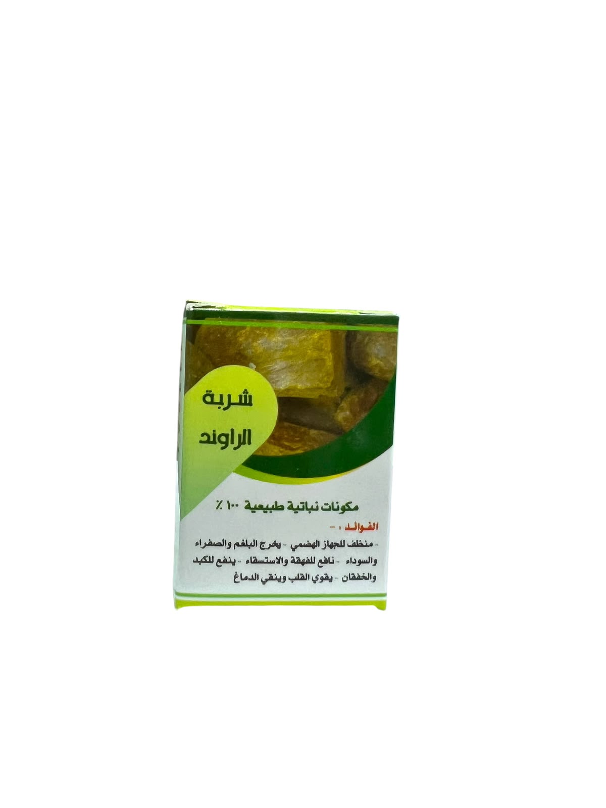 شربة الراوند الطبيعية أصلية شربة الراوند الطبيعية أصلية