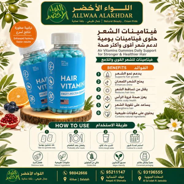 فيتامينات الشعر Air Vitamins Gummies لدعم صحة الشعر - 4