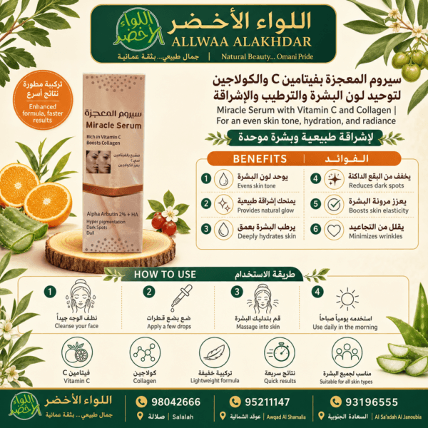 سيروم فيتامين C والكولاجين لترطيب وتفتيح البشرة - 5