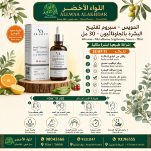 Buy Almoise - Glutathione Brightening Serum - 30ml online in Oman - Allwaa Alakhdar - %d8%a7%d9%84%d8%b9%d9%86%d8%a7%d9%8a%d8%a9 %d8%a8%d8%a7%d9%84%d8%a8%d8%b4%d8%b1%d8%a9