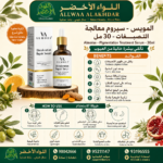 سيروم المويس لمعالجة التصبغات - 30 مل - 4