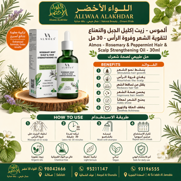 Buy Almos - Rosemary & Peppermint Hair & Scalp Strengthening Oil - 30ml online in Oman - Allwaa Alakhdar - %d8%a7%d9%84%d8%b9%d9%86%d8%a7%d9%8a%d8%a9 %d8%a8%d8%a7%d9%84%d8%b4%d8%b9%d8%b1