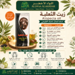 زيت الثعلب - زيت طبيعي لدعم صحة فروة الرأس - 2