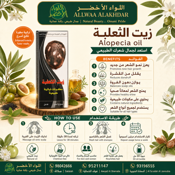 زيت الثعلب - زيت طبيعي لدعم صحة فروة الرأس - 2