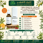 سيروم Alpha Arbutin 2% + HA من The Ordinary - 6