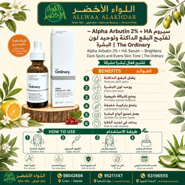 سيروم Alpha Arbutin 2% + HA من The Ordinary - 6