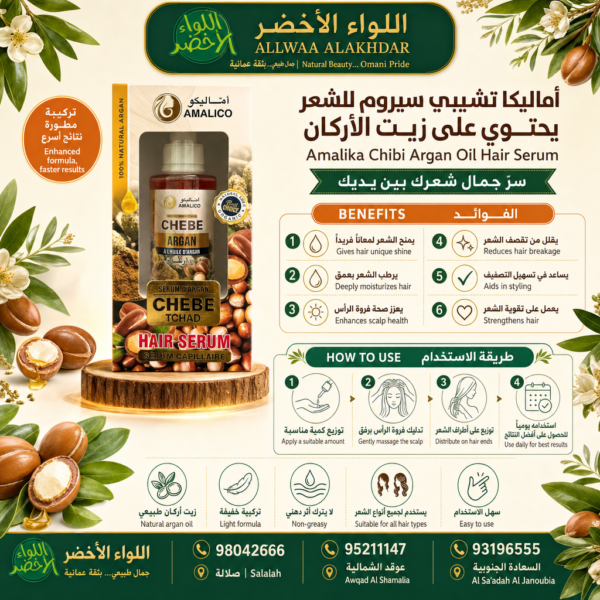 سيروم شعر أماليكه تشيبي بزيت الأركان - 3