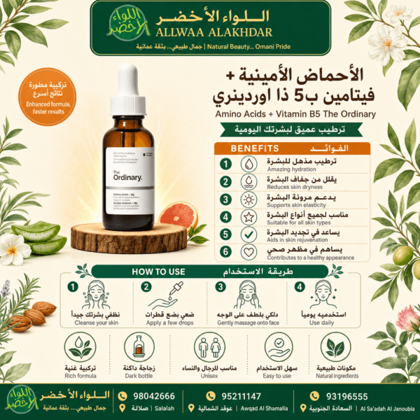 سيروم أحماض أمينية + فيتامين B5 من The Ordinary - 4