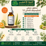 محلول حمض الساليسيليك خالي من الماء 2% - اللواء الأخضر - 4