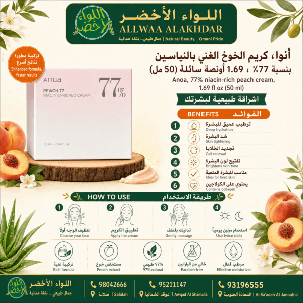 كريم الخوخ من أنوا - 50 مل - 4