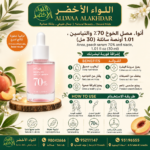 سيروم أنوا بخلاصة الخوخ 70% ونياسيناميد 30 مل - 5