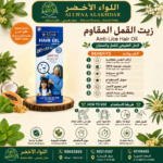 Star Anti-Lice Hair Oil | Star Hair Oil Anti-Lice