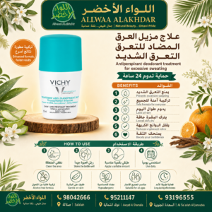 مزيل عرق مضاد للتعرق من اللواء الأخضر - 2