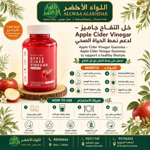 خل التفاح جاميز – مكمل غذائي لذيذ لدعم نمط الحياة الصحي - 4