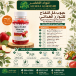 حبوب خل التفاح للتوازن الغذائي - 4