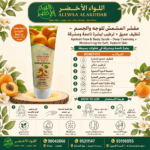 مقشر المشمش للوجه والجسم - 4