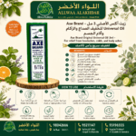 زيت آكس الأصلي 3 مل - زيت متعدد الاستخدامات - 6