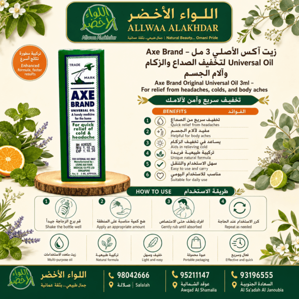 زيت آكس الأصلي 3 مل - زيت متعدد الاستخدامات - 6