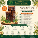 كريم بارلي جولدي للعناية بالبشرة - 2