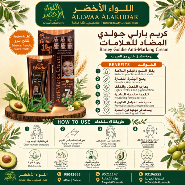كريم بارلي جولدي للعناية بالبشرة - 2