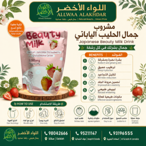 Buy Beauty Milk Japanese Drink online in Oman - Allwaa Alakhdar - %d8%ba%d9%8a%d8%b1 %d9%85%d8%b5%d9%86%d9%81