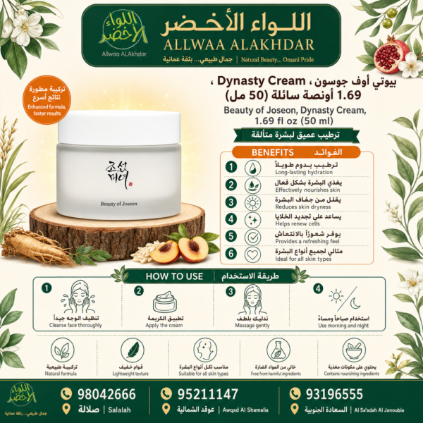 كريم داينستي من بيوتي أوف جوسون - 50 مل - 7
