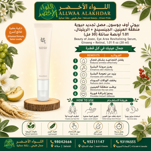 Buy Beauty of Joson, Eye Area Revitalizing Serum, Ginseng + Retinal, 1.01 fl oz (30 ml) online in Oman - Allwaa Alakhdar - %d8%a7%d9%84%d8%b9%d9%86%d8%a7%d9%8a%d8%a9 %d8%a8%d8%a7%d9%84%d8%a8%d8%b4%d8%b1%d8%a9