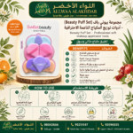 مجموعة بيوتي باف – أدوات توزيع المكياج الناعمة الاحترافية - 3