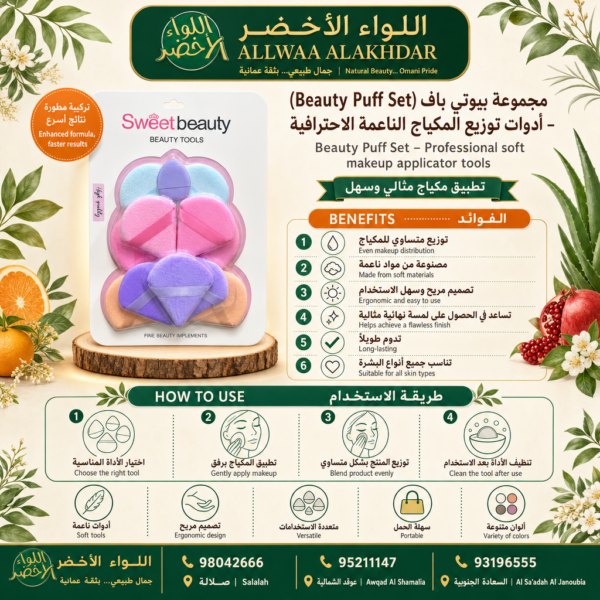 مجموعة بيوتي باف – أدوات توزيع المكياج الناعمة الاحترافية - 3