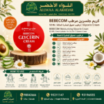 كريم جلسرين مرطب BEBECOM 125 ML - 4