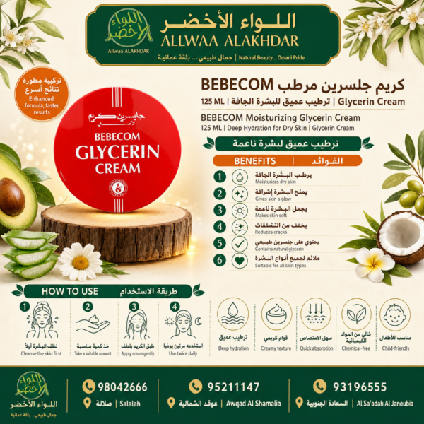 كريم جلسرين مرطب BEBECOM 125 ML - 4
